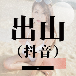 公交车上荫蒂添的喷水视频
